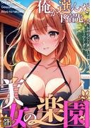 俺が選んだ下宿先は美女の楽園(20)(Blazing Blue)