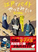 江戸でバイトやってみた。寛政期編 ―蔦重、北斎、馬琴たちと働いてみた
