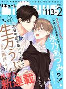 LiQulle（リキューレ）　VOL.113-2(LiQulle)