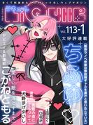 LiQulle（リキューレ）　VOL.113-1(LiQulle)