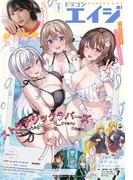【電子版】ドラゴンエイジ 2025年9月号(ドラゴンエイジ)