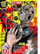 別冊少年チャンピオン2025年9月号