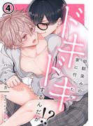 幼馴染みの家に行ったらドキドキするんだが!? 第4話(ダリアコミックスe)