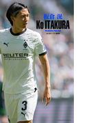 【デジタル限定】Ko ITAKURA Documentary Photo Book ～24-25 シーズン最終節～(週プレ PHOTO BOOK)
