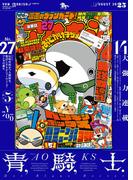 青騎士　第27号(青騎士コミックス)