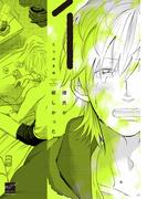 【全1-2セット】彼氏が欲しかった(バンブーコミックス 麗人セレクション)