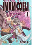【1-5セット】IMUM COELI(コミックオーズ！)