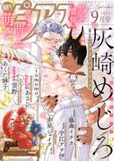 BOY'Sピアス 2025年9月号