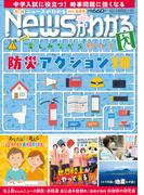 月刊Newsがわかる　2025年9月号