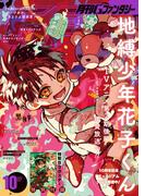 月刊Gファンタジー 2025年10月号(月刊Gファンタジー)