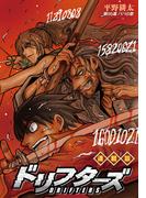 ドリフターズ 連載版 第９５幕　パパの歌