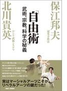 「自由術」