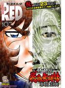 チャンピオンRED　2025年10月号