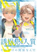 My dear LIMA【電子限定描き下ろし付き】(G▷Lish comics)