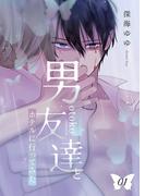 男友達とホテルに行ってみた【描き下ろしおまけ付き特装版】 1