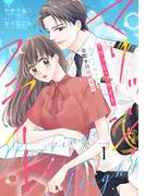 【全1-9セット】comic Berry's マリッジ・フライト～天才パイロットと交際0日結婚事情～（分冊版）(Berry's COMICS)