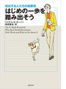 はじめの一歩を踏み出そう