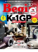 Begin 2025年10月号(Begin)