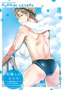 KUKKIRI LOVERS(ふゅーじょんぷろだくと)