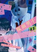 覆面男子(ふゅーじょんぷろだくと)