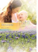 実らぬ初恋【ハーレクイン文庫版】(ハーレクイン文庫)