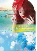 裏切りの舞踏会【ハーレクイン文庫版】(ハーレクイン文庫)