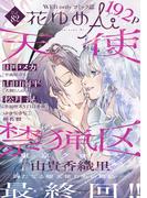 花ゆめAi　Vol.82(花ゆめAi)