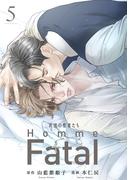 背徳の聖者たち　Homme Fatal(話売り)　#5(ヤングチャンピオン・コミックス)