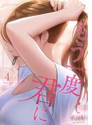 もう一度、君に４(Rush!)