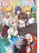 姫士の国～女性しか魔法が使えないファンタジー世界に転生したら、なぜだか俺も魔法が使えるみたいなのでスケベに過ごします～(ヴァリアントノベルズ)