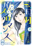 【1-5セット】花ゆめAi　三日月バスロマンス(花ゆめAi)
