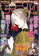 モーニング　2025年38号 [2025年8月21日発売]