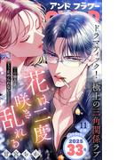 ＆フラワー　2025年33号(＆フラワー)