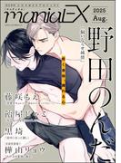 GUSHmaniaEX 2025 Aug.(GUSH COMICS)