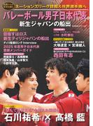 バレーボール男子日本代表 新生ジャパンの船出(ビッグマン・スペシャル)
