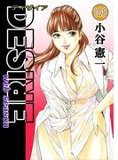 DESIRE web season 第105巻