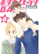 ホタルノヒカリBABY 6巻