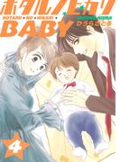 ホタルノヒカリBABY 4巻