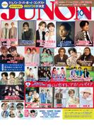 JUNON 2025年10月号