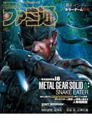 週刊ファミ通 【2025年9月4日号 No.1911】(週刊ファミ通)