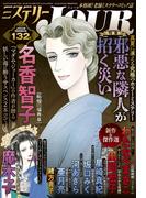 JOUR 2025年10月増刊号『ミステリーJOUR』