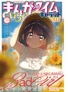 まんがタイムきららキャラット　２０２５年９月号