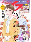 エレガンスイブ　2025年10月号