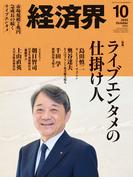 経済界2025年10月号