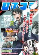 一二三書房Webコミックマガジン「ひふコミ」Vol.20