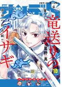 少年サンデーＳ（スーパー）　2025年10／1号(2025年8月25日)