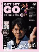 東京2025世界陸上　応援MOOK 『GET SET GO』