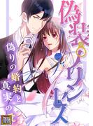 偽装プリンセス～偽りの婚約と真実の愛(28)(Pearl PINK)