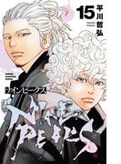ナインピークス　NINE PEAKS　15(少年チャンピオン・コミックス)