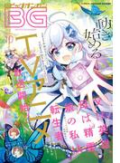 月刊ビッグガンガン 2025 Vol.10(月刊ビッグガンガン)